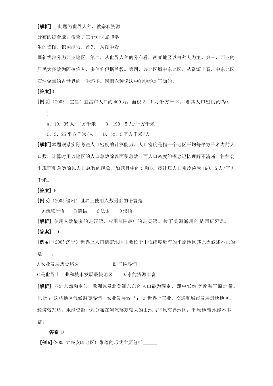 居民与聚落七年级地理上册第四单元复习试卷_第3页