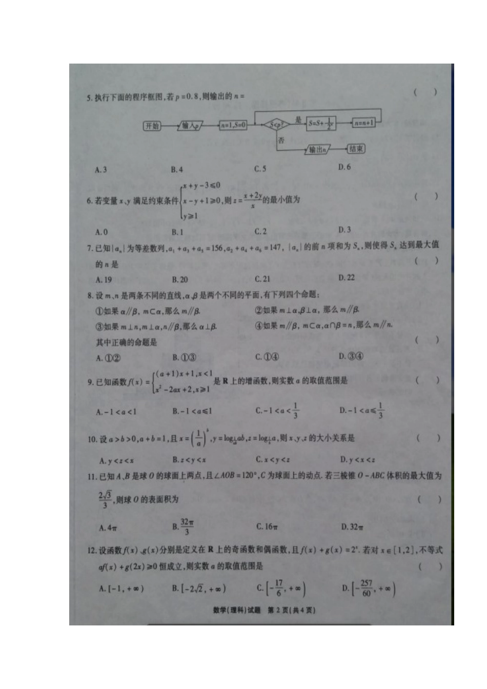 安徽省 江淮十校 高三数学上学期第一次联考试卷 理试卷_第2页