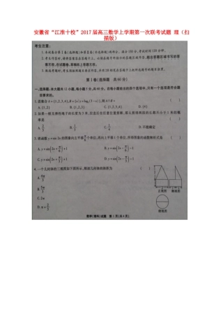安徽省 江淮十校 高三数学上学期第一次联考试卷 理试卷