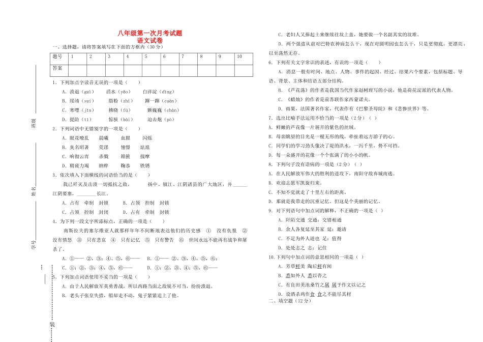 八年级语文第一次月考试卷无答案 北师大版 试题_第1页