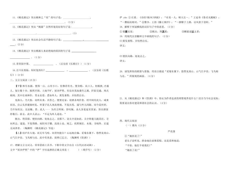 八年级语文第一次月考试卷无答案 北师大版 试题_第2页