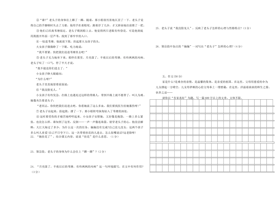八年级语文第一次月考试卷无答案 北师大版 试题_第3页