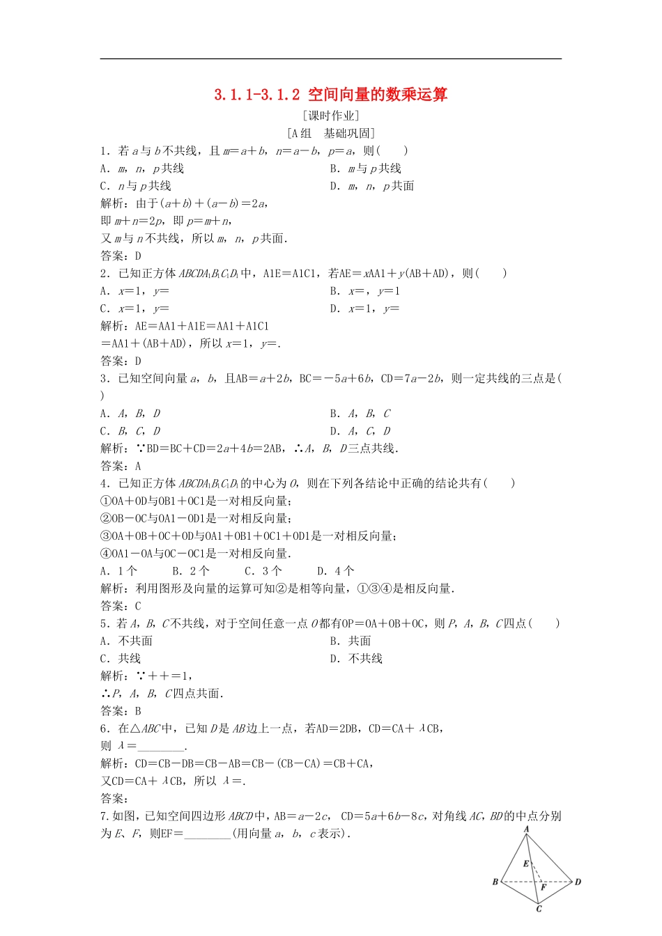 高中数学 第三章 空间向量与立体几何 3.1 空间向量及其运算 3.1.1-3.1.2 空间向量的数乘运算优化练习 新人教A版选修2-1-新人教A版高二选修2-1数学试题_第1页