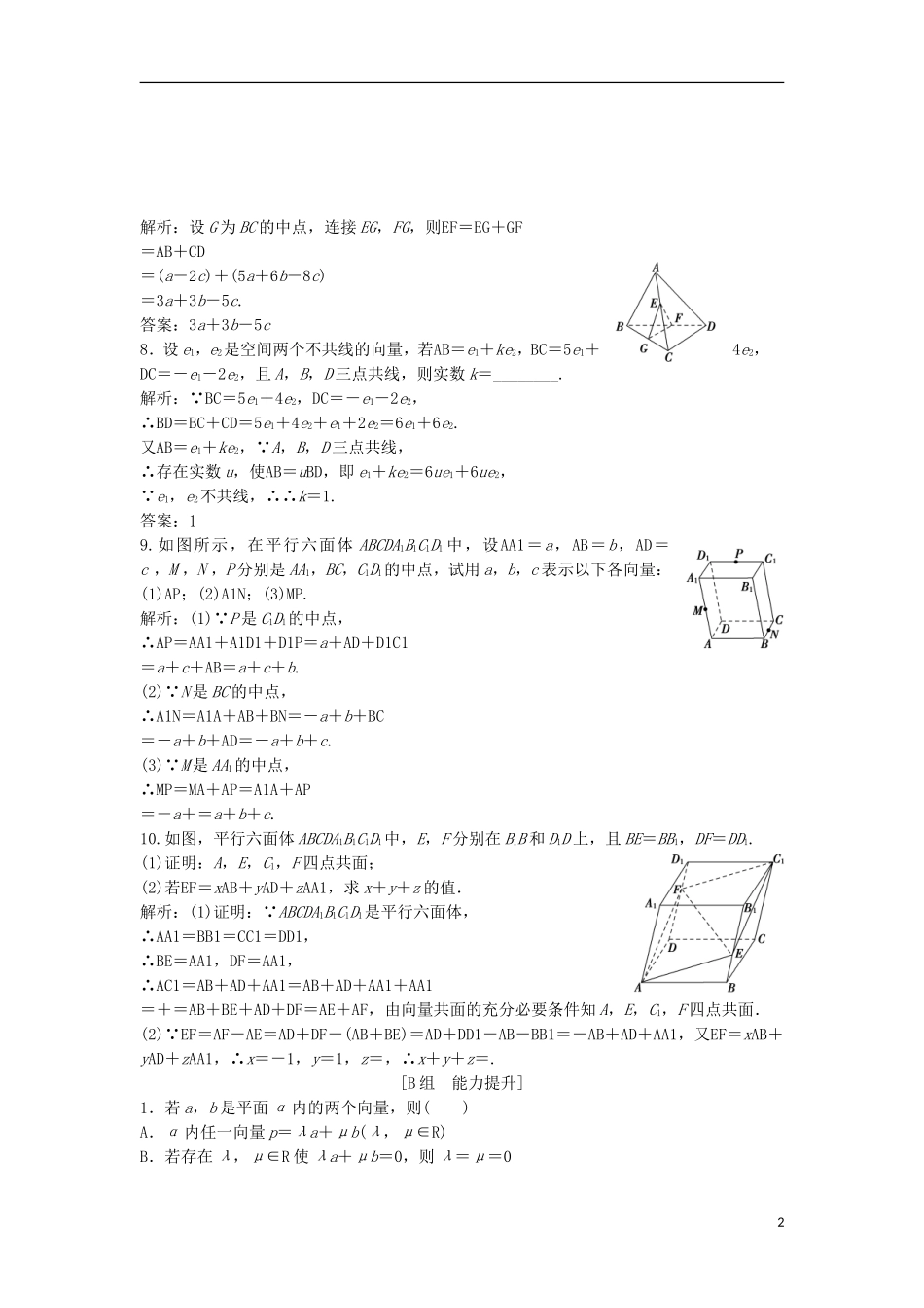 高中数学 第三章 空间向量与立体几何 3.1 空间向量及其运算 3.1.1-3.1.2 空间向量的数乘运算优化练习 新人教A版选修2-1-新人教A版高二选修2-1数学试题_第2页