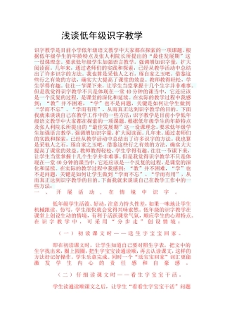 浅谈低年级识字教学