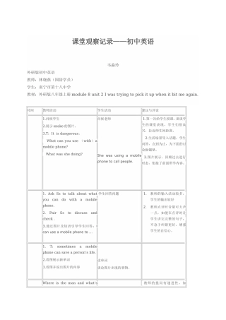课堂观察记录-初中英语1