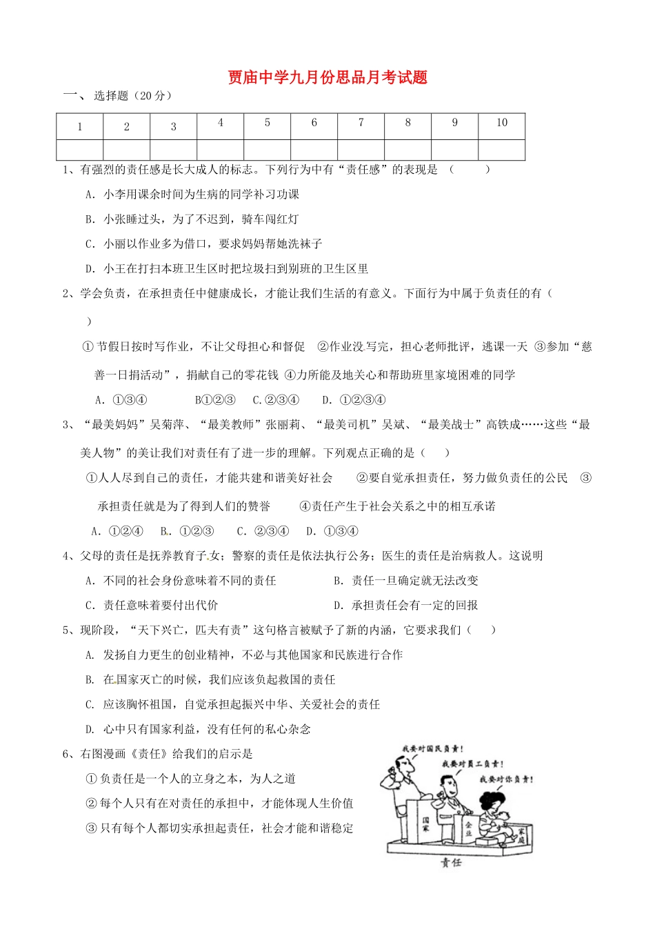 九年级思品9月月考试卷 新人教版试卷_第1页
