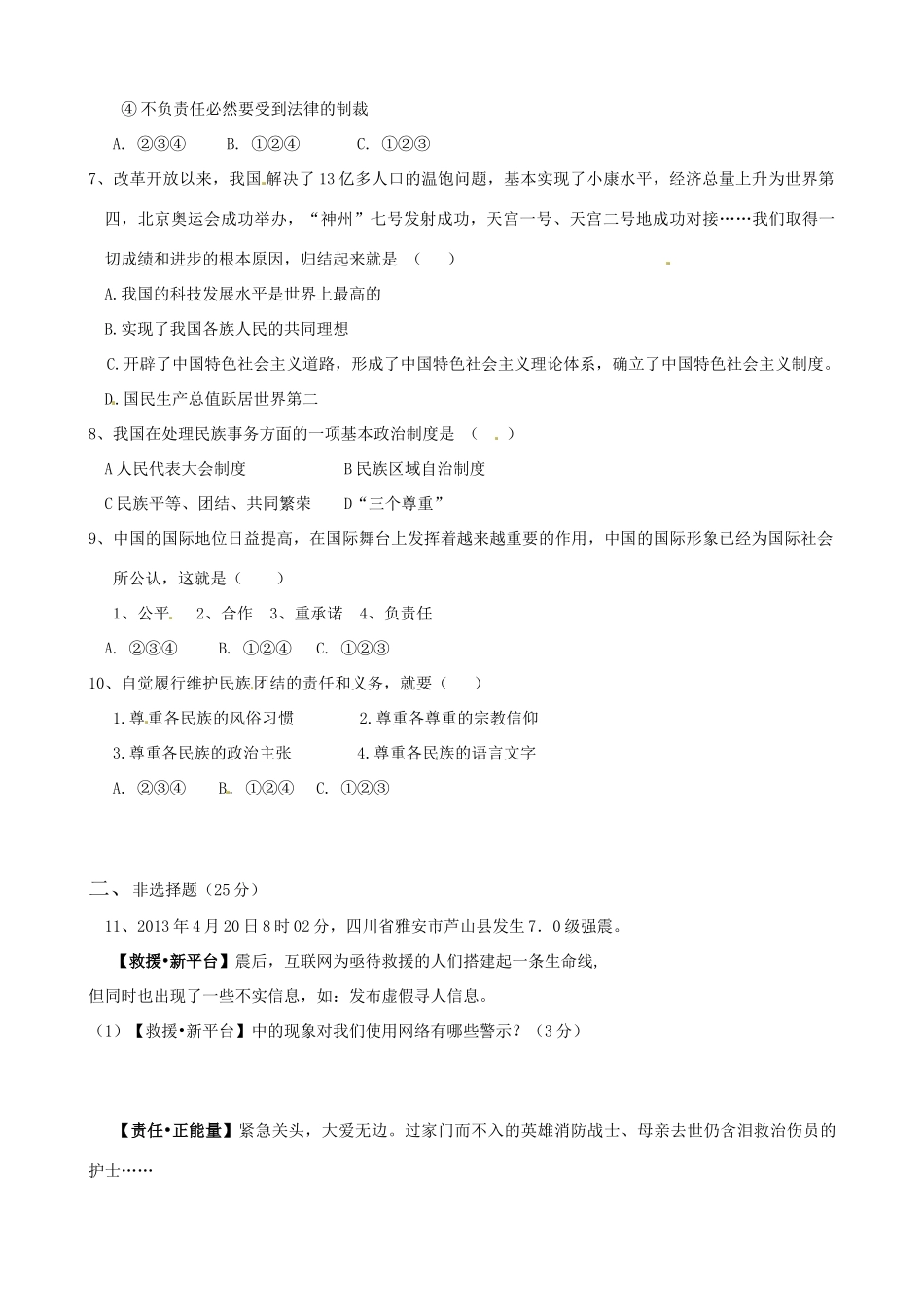 九年级思品9月月考试卷 新人教版试卷_第2页