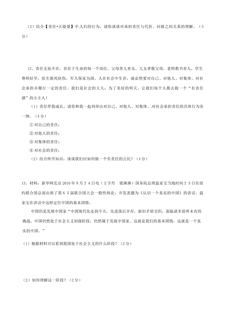 九年级思品9月月考试卷 新人教版试卷_第3页