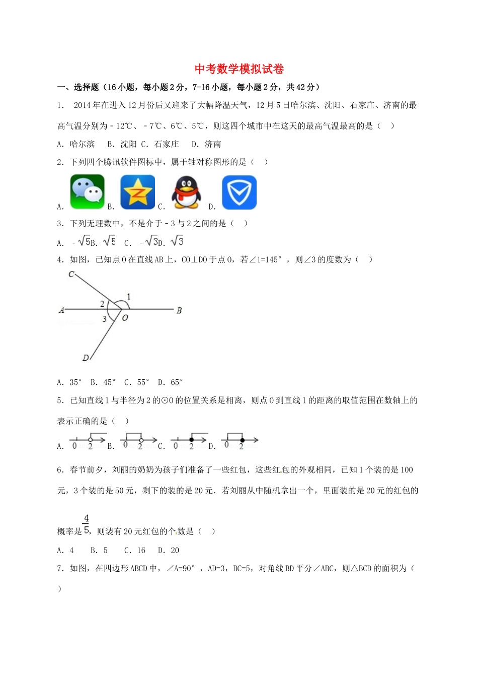 九年级数学下学期模拟试卷(3)试卷_第1页