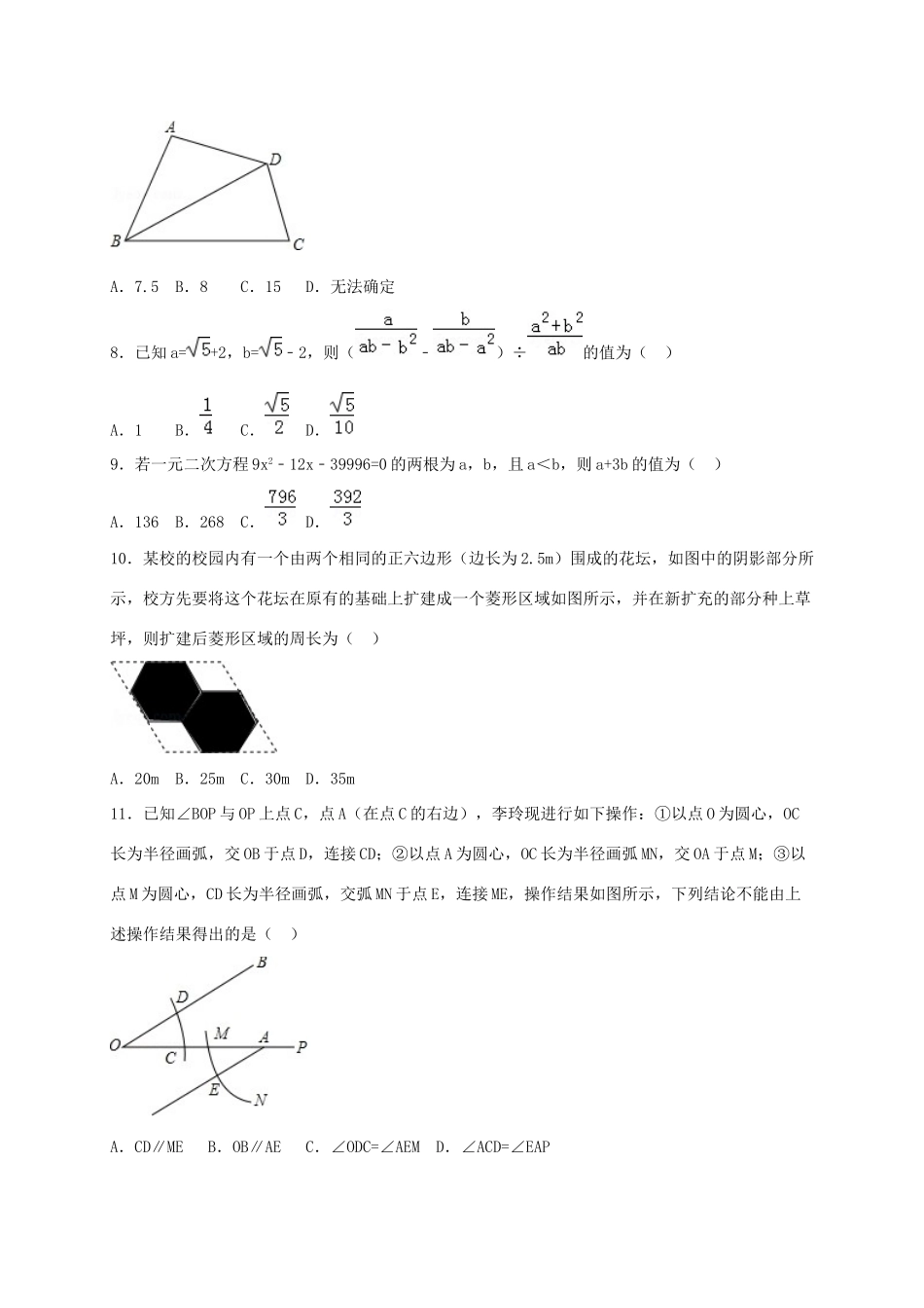 九年级数学下学期模拟试卷(3)试卷_第2页