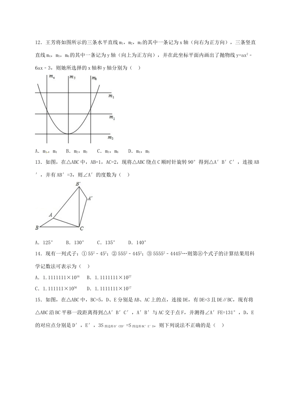 九年级数学下学期模拟试卷(3)试卷_第3页