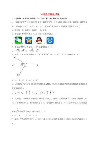 九年级数学下学期模拟试卷(3)试卷