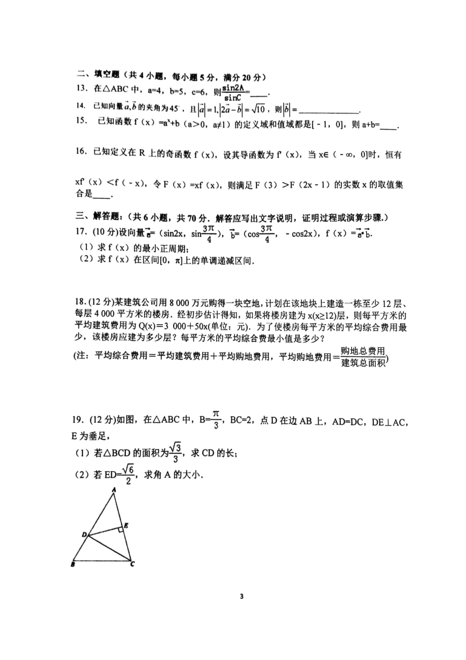 山东省寿光市高三数学上学期开学考试试卷 文试卷_第3页