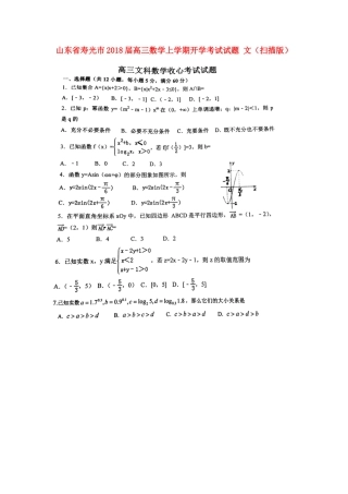 山东省寿光市高三数学上学期开学考试试卷 文试卷
