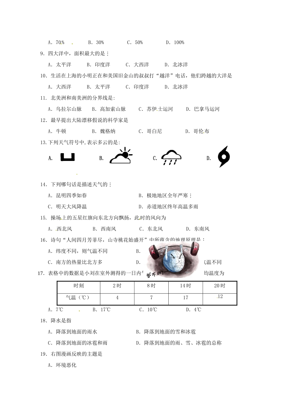 安徽省濉溪县七年级地理上学期期末复习试卷 新人教版试卷_第2页