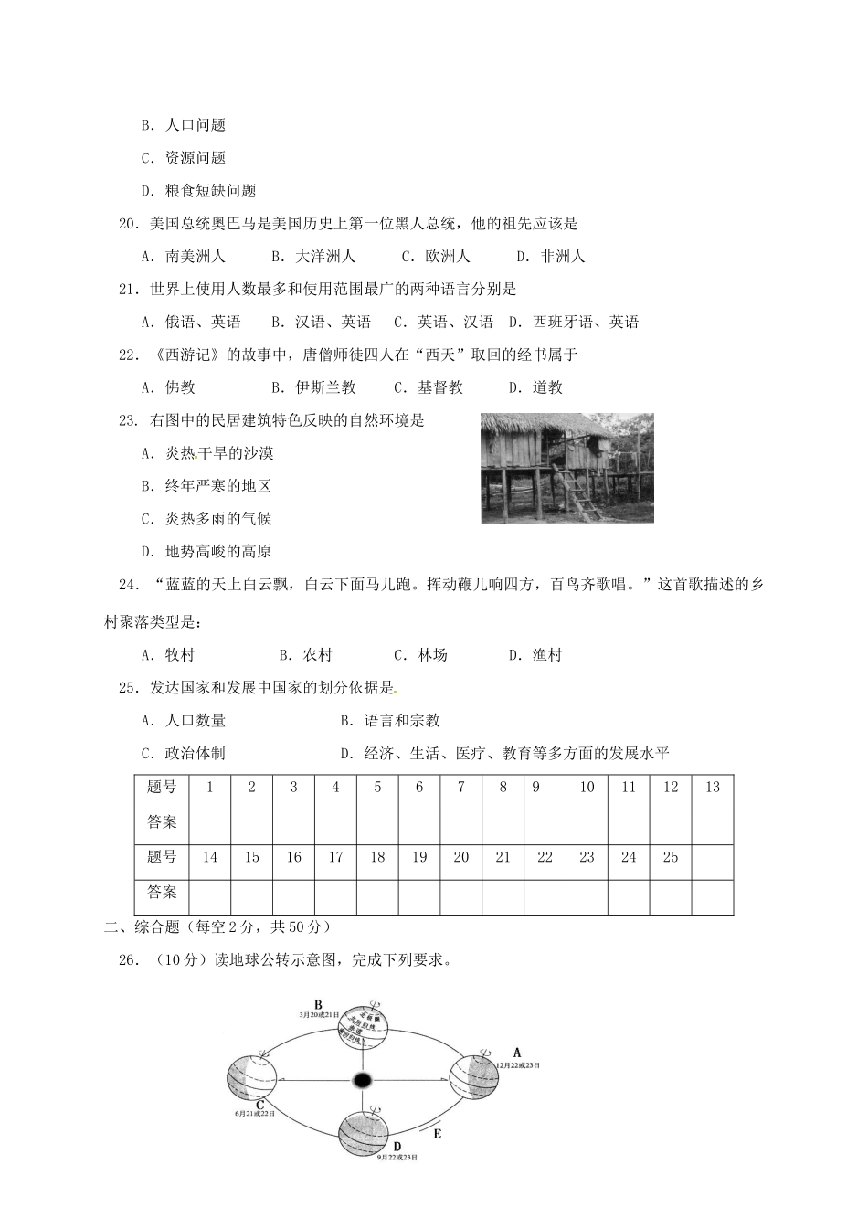 安徽省濉溪县七年级地理上学期期末复习试卷 新人教版试卷_第3页