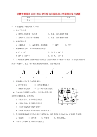 安徽省濉溪县七年级地理上学期期末复习试卷 新人教版试卷