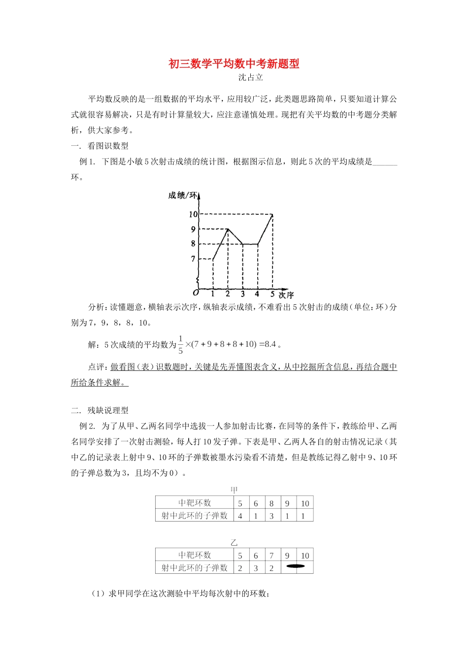 初三数学平均数中考新题型 试题_第1页