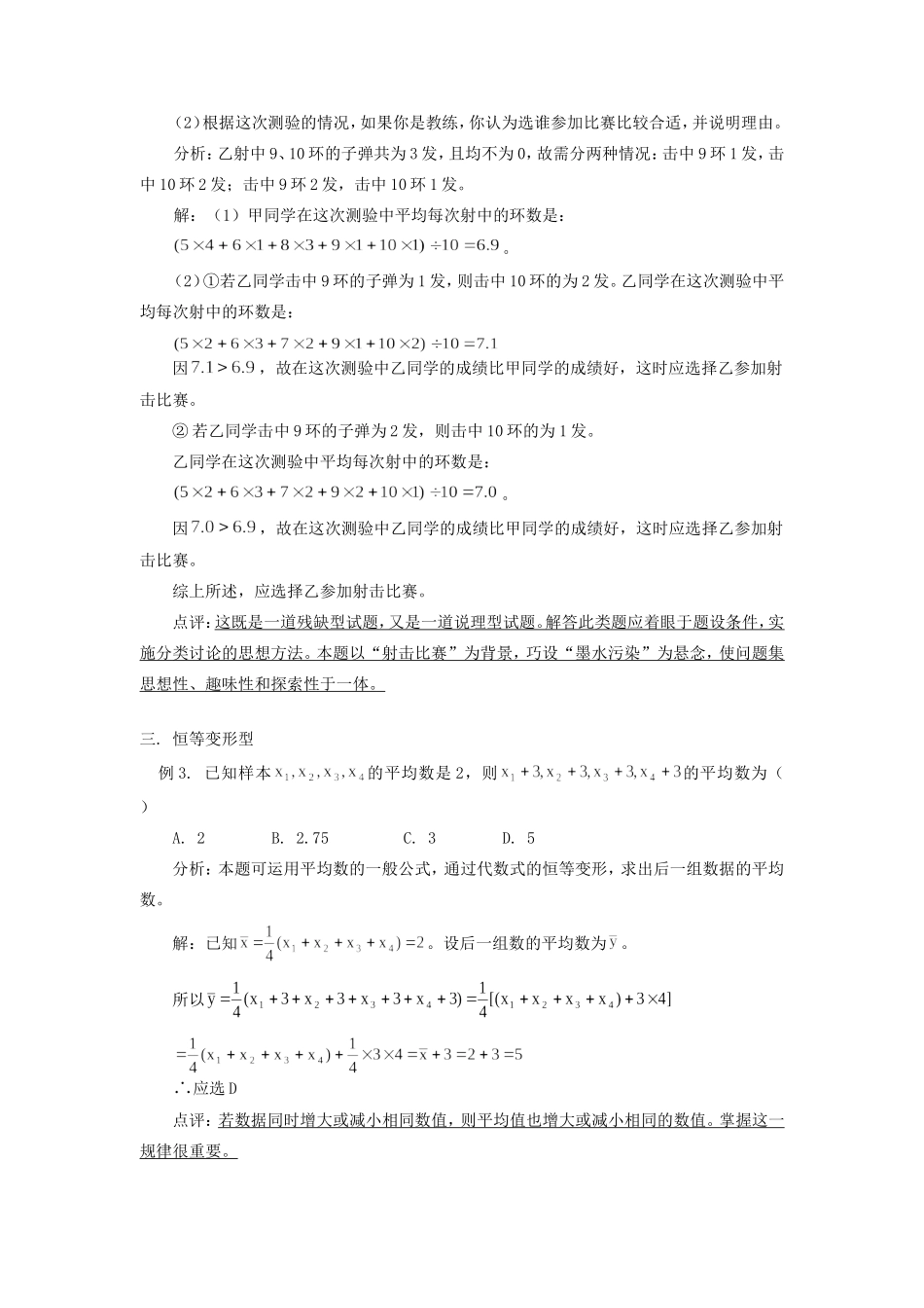 初三数学平均数中考新题型 试题_第2页