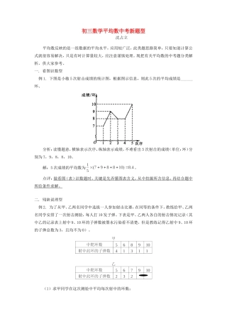 初三数学平均数中考新题型 试题