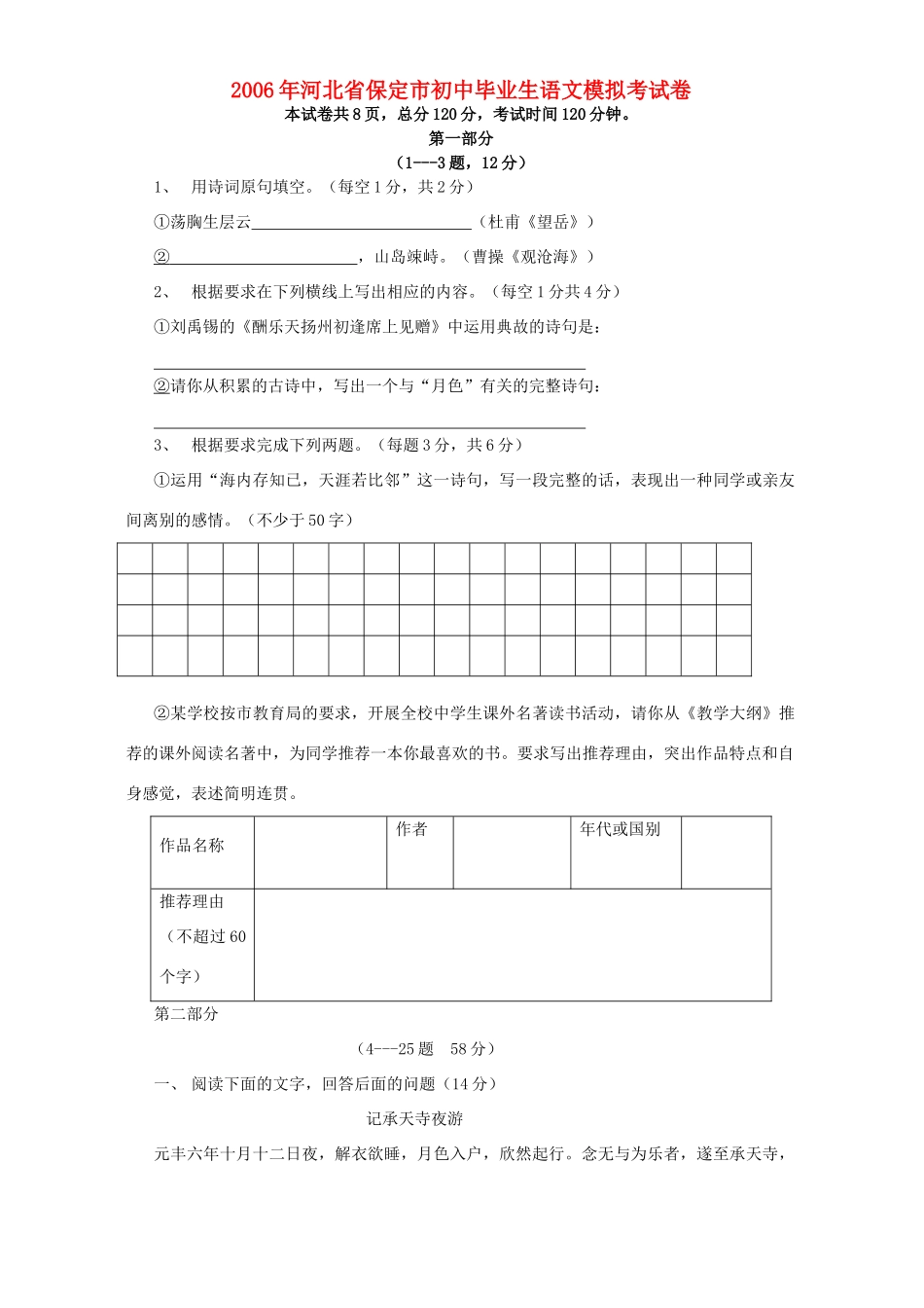 初中毕业生语文模拟考试卷 新课标 人教版 试题_第1页
