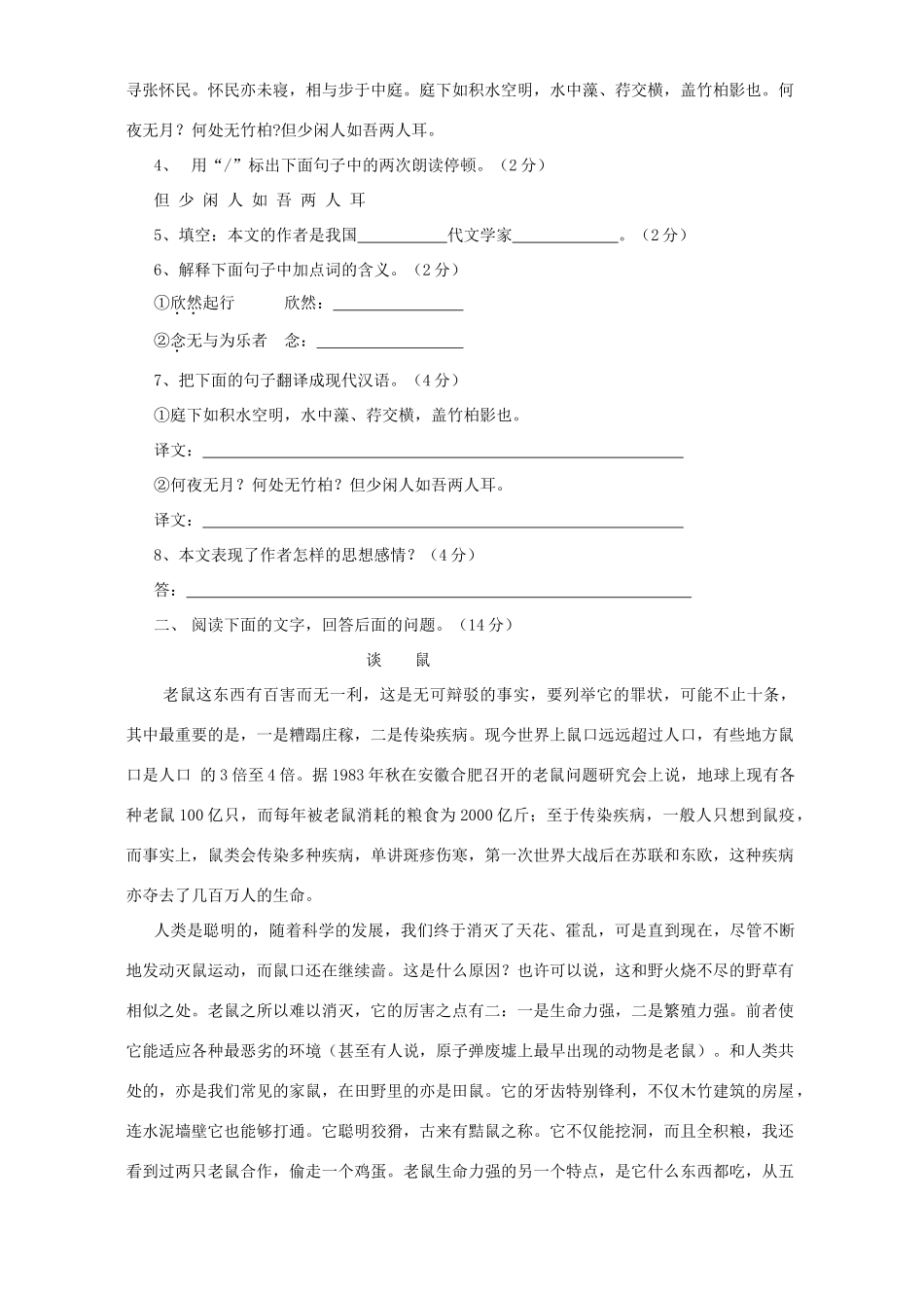 初中毕业生语文模拟考试卷 新课标 人教版 试题_第2页