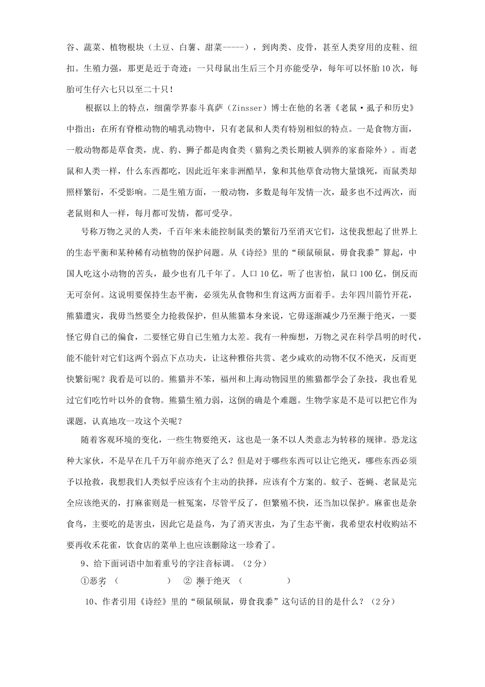 初中毕业生语文模拟考试卷 新课标 人教版 试题_第3页