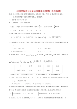 山东省邹城市九年级数学上学期第一次月考试卷 新人教版试卷