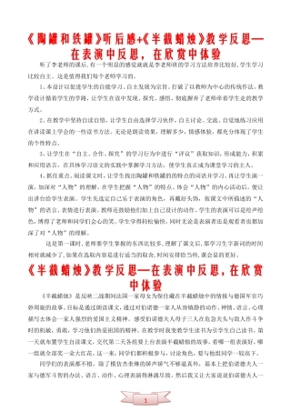 《陶罐和铁罐》听后感-《半截蜡烛》教学反思—在表演中反思-在欣赏中体验