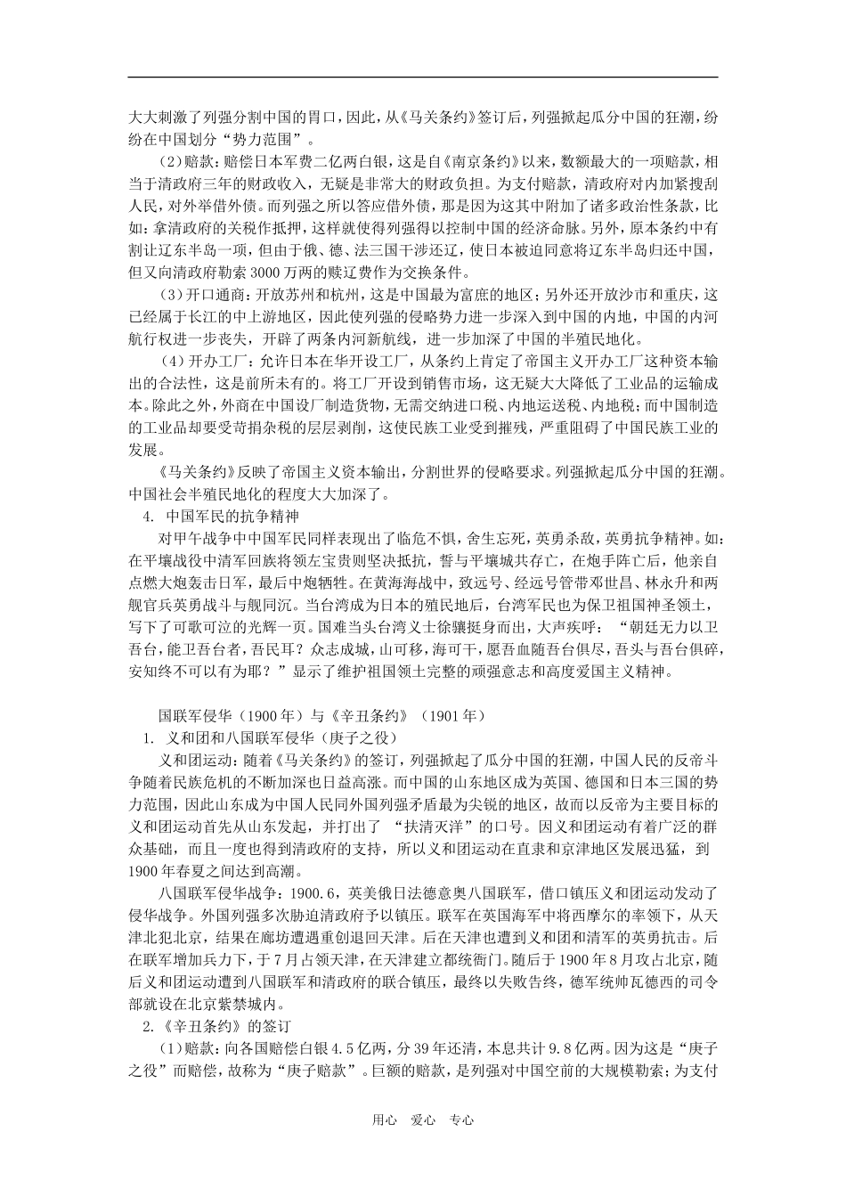 高一历史第四单元 甲午中日战争和八国联军侵华人教实验版知识精讲_第2页