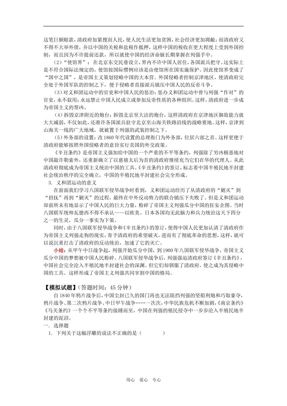 高一历史第四单元 甲午中日战争和八国联军侵华人教实验版知识精讲_第3页