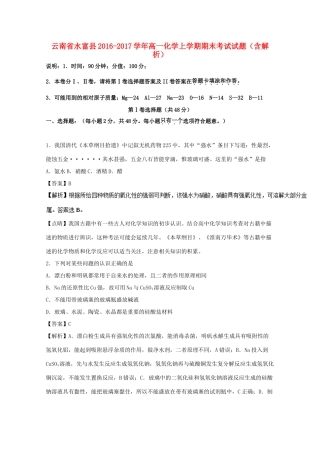 云南省水富县高一化学上学期期末考试试题（含解析）-人教版高一全册化学试题