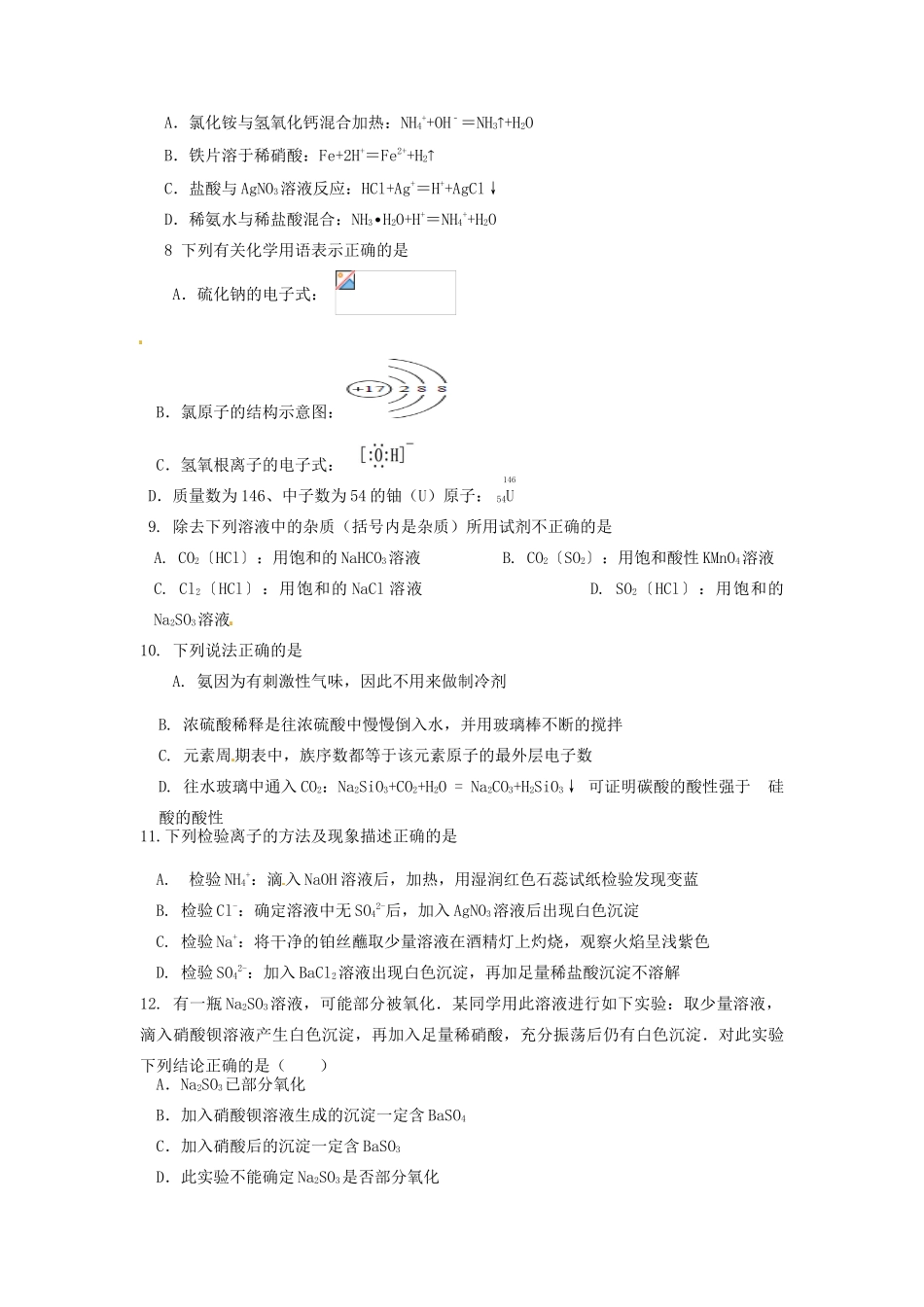 高一化学下学期期中（第三学段）试题-人教版高一全册化学试题_第2页