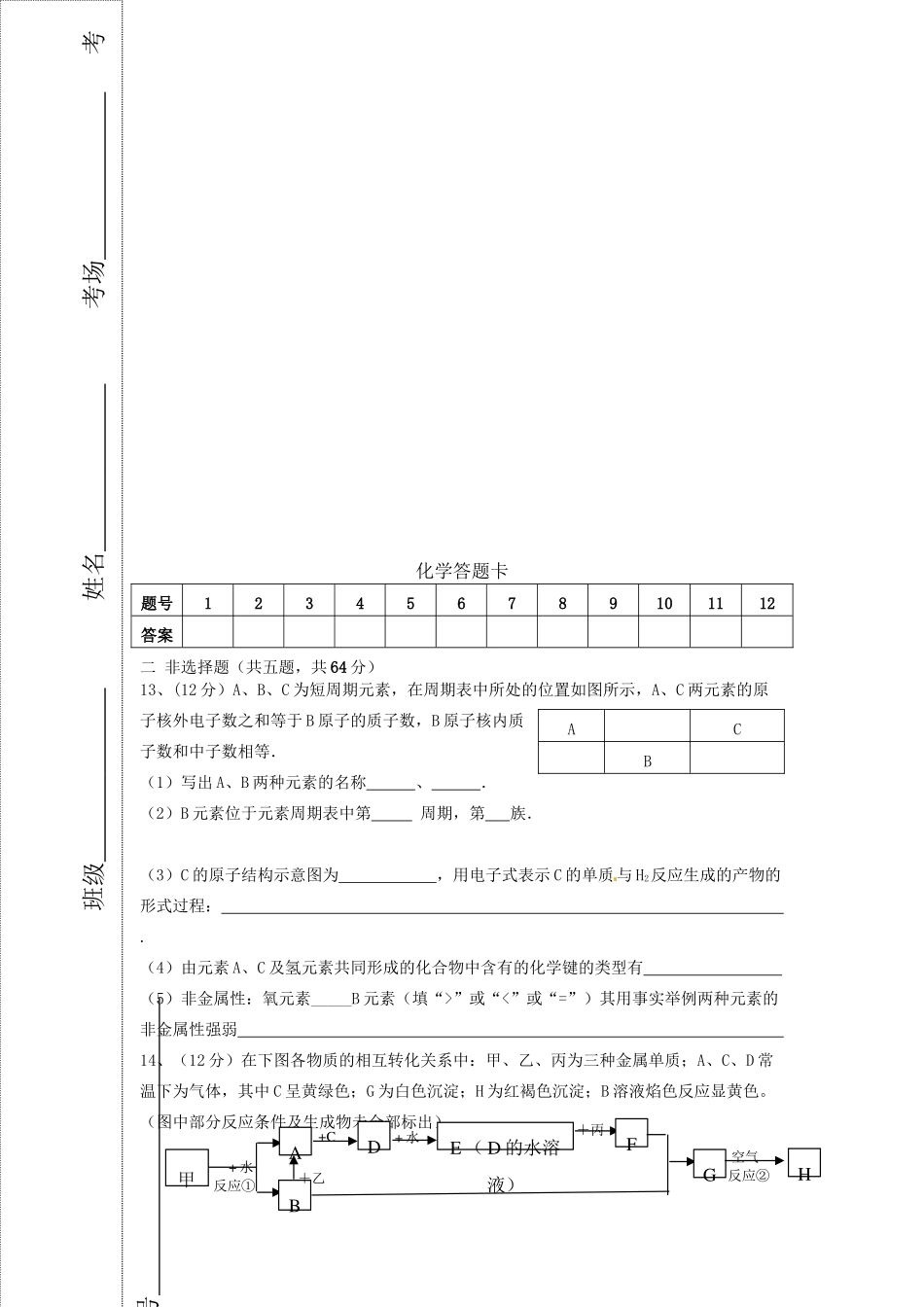 高一化学下学期期中（第三学段）试题-人教版高一全册化学试题_第3页