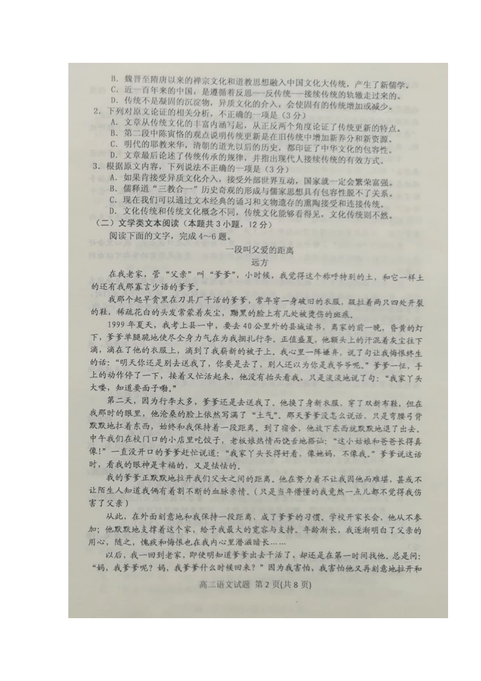 山东省五莲县_高二语文下学期模块检测期中试卷扫描版试卷_第3页