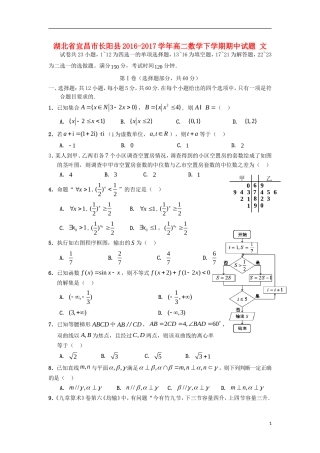 湖北省宜昌市长阳县高二数学下学期期中试题 文-人教版高二全册数学试题