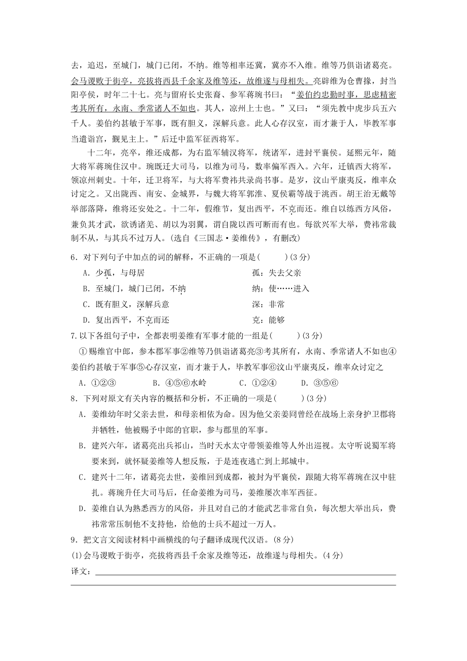 安徽省濉溪县_高二语文上学期期末考试试卷_第2页