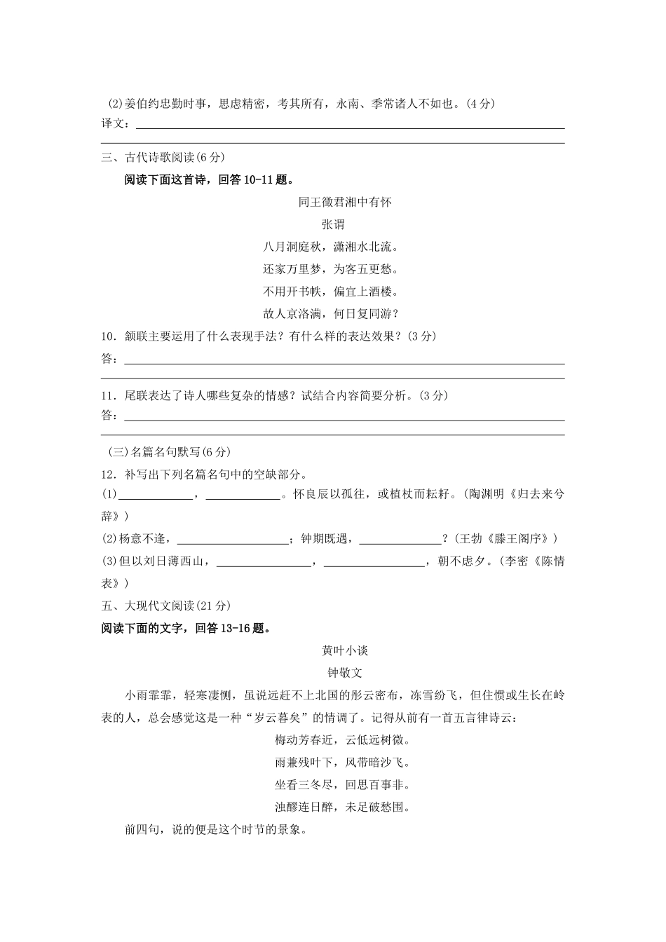 安徽省濉溪县_高二语文上学期期末考试试卷_第3页
