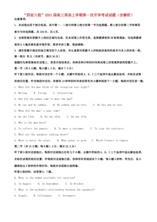 四省八校 高三英语上学期第一次开学考试试卷