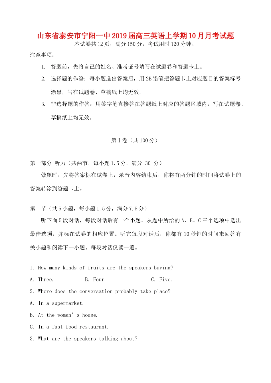 山东省泰安市宁阳一中高三英语上学期10月月考试卷_第1页