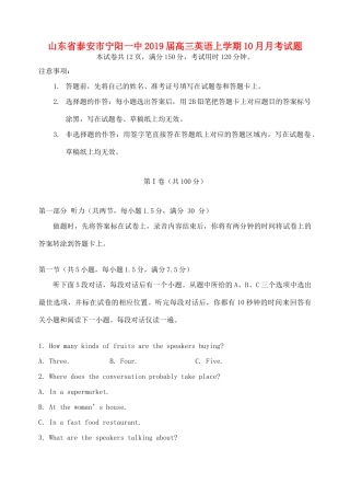 山东省泰安市宁阳一中高三英语上学期10月月考试卷