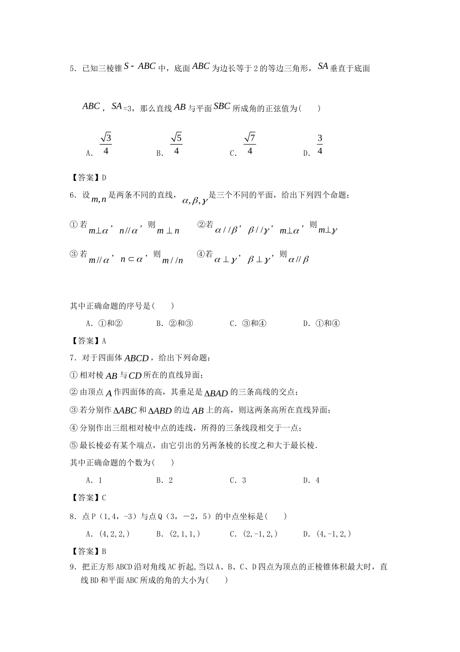 大学附中高三数学一轮复习单元训练 空间几何体 新人教A版 试卷_第2页