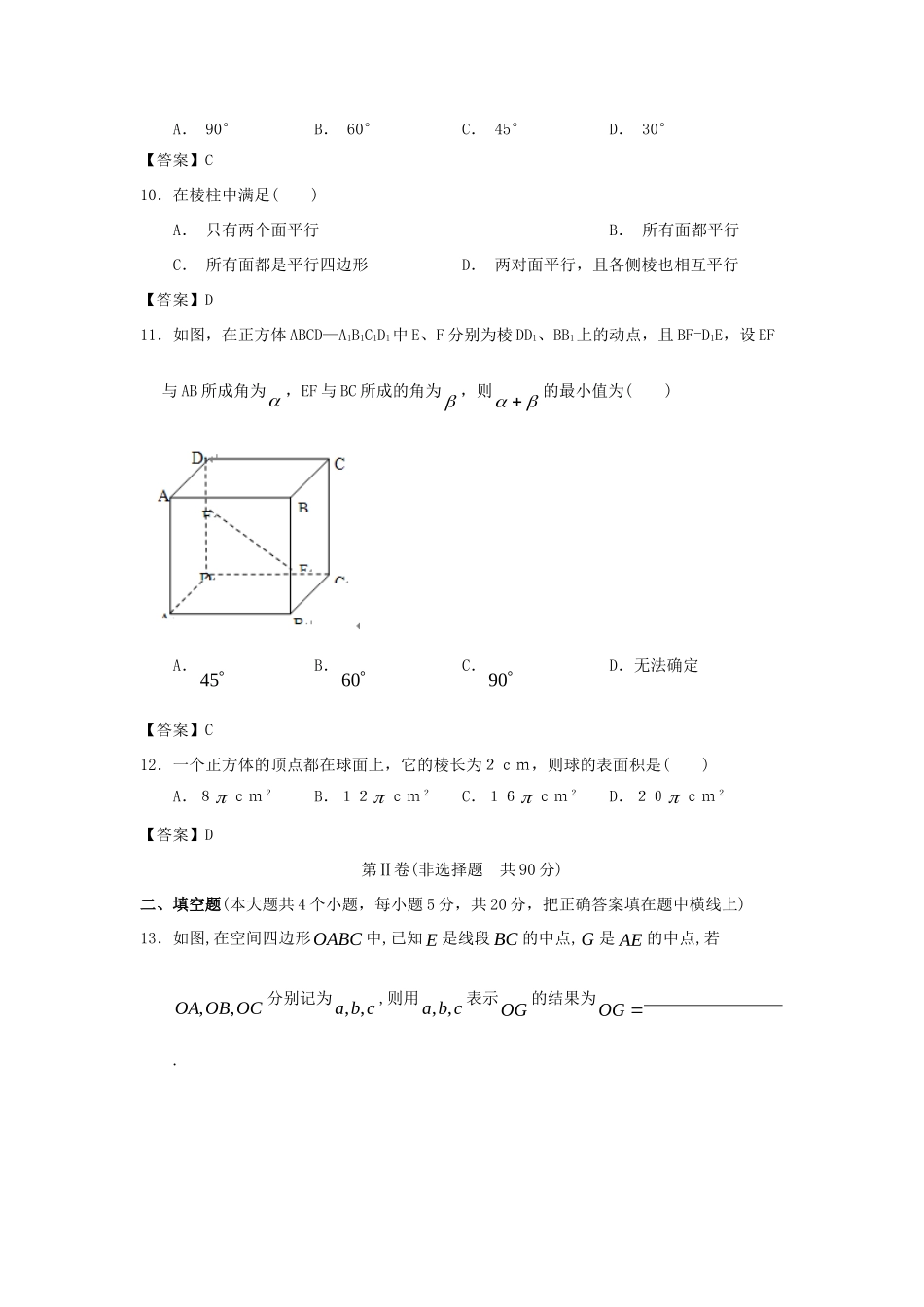 大学附中高三数学一轮复习单元训练 空间几何体 新人教A版 试卷_第3页