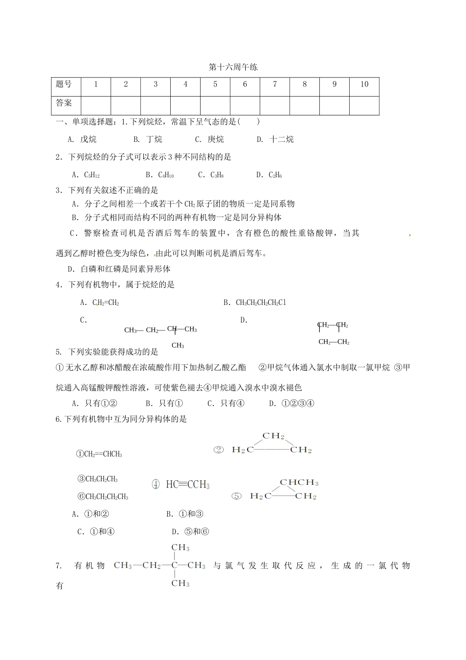 高中化学 第16周午练 新人教版必修2-新人教版高一必修2化学试题_第1页