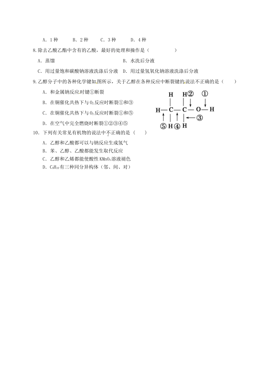 高中化学 第16周午练 新人教版必修2-新人教版高一必修2化学试题_第2页