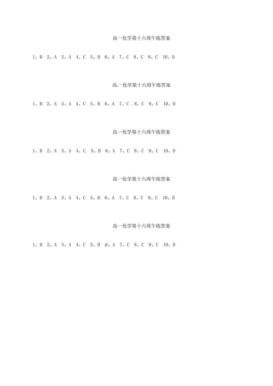 高中化学 第16周午练 新人教版必修2-新人教版高一必修2化学试题_第3页