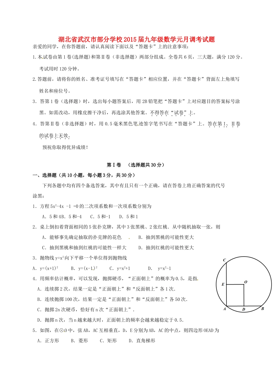 九年级数学元月调考试卷_第1页
