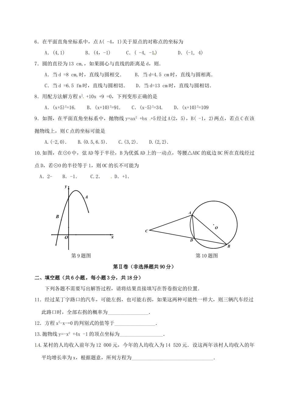 九年级数学元月调考试卷_第2页