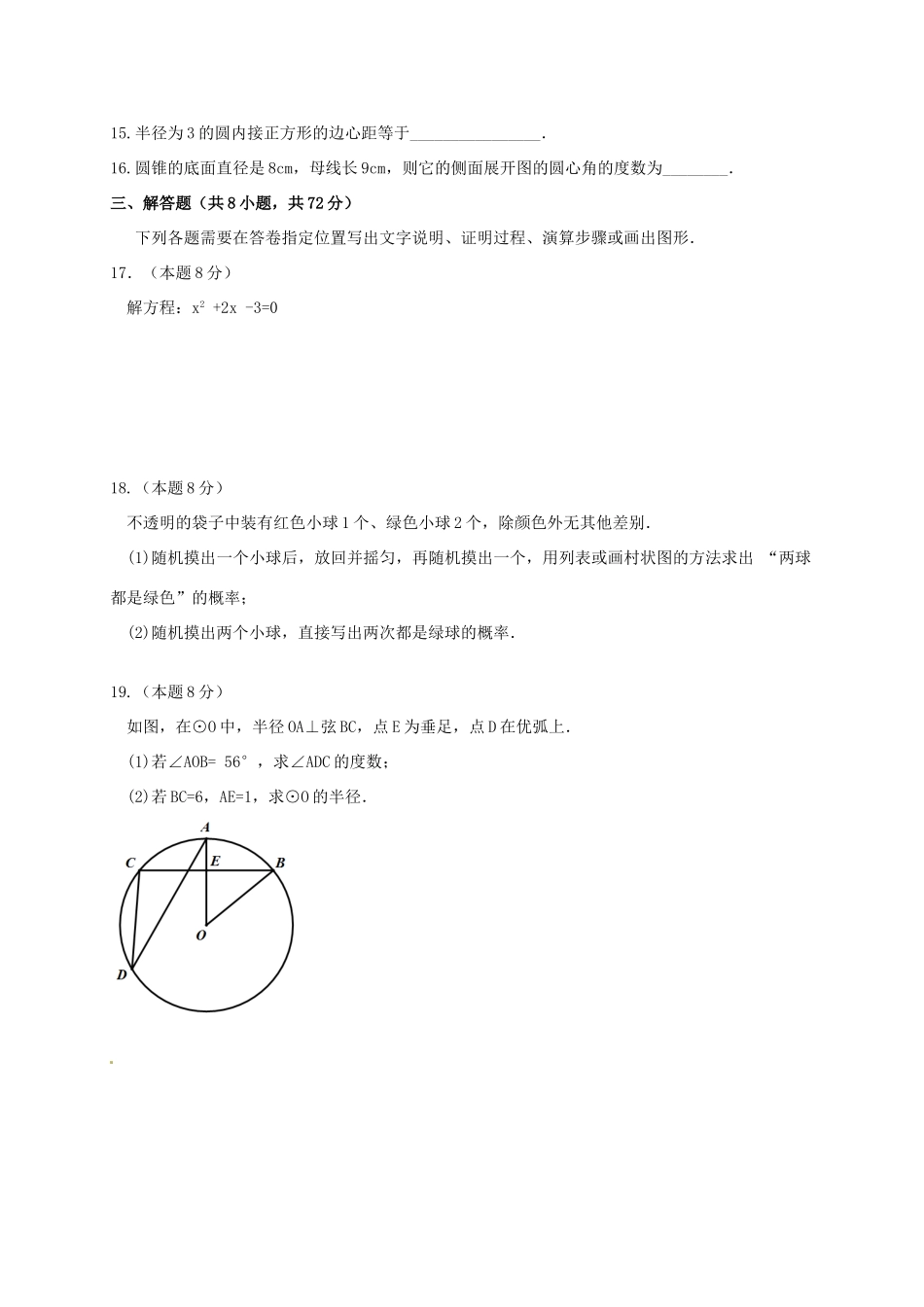 九年级数学元月调考试卷_第3页